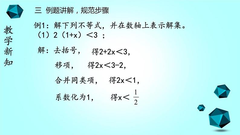 人教版七下9.2 一元一次不等式（1）课件+教案+习题08