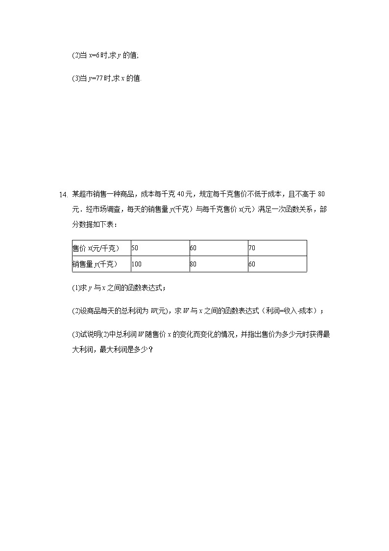 九年级数学人教版上册课时练第22章《22.1.1 二次函数》203