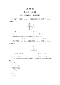 数学22.2二次函数与一元二次方程同步练习题