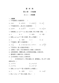 人教版九年级上册22.1.1 二次函数课堂检测