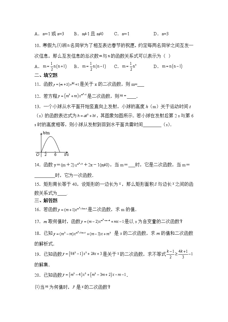 九年级数学人教版上册课时练第22章《22.1.1 二次函数》3第2页