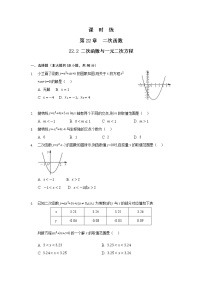 人教版九年级上册22.2二次函数与一元二次方程课后作业题