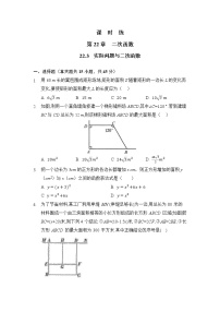 人教版九年级上册22.3 实际问题与二次函数同步达标检测题