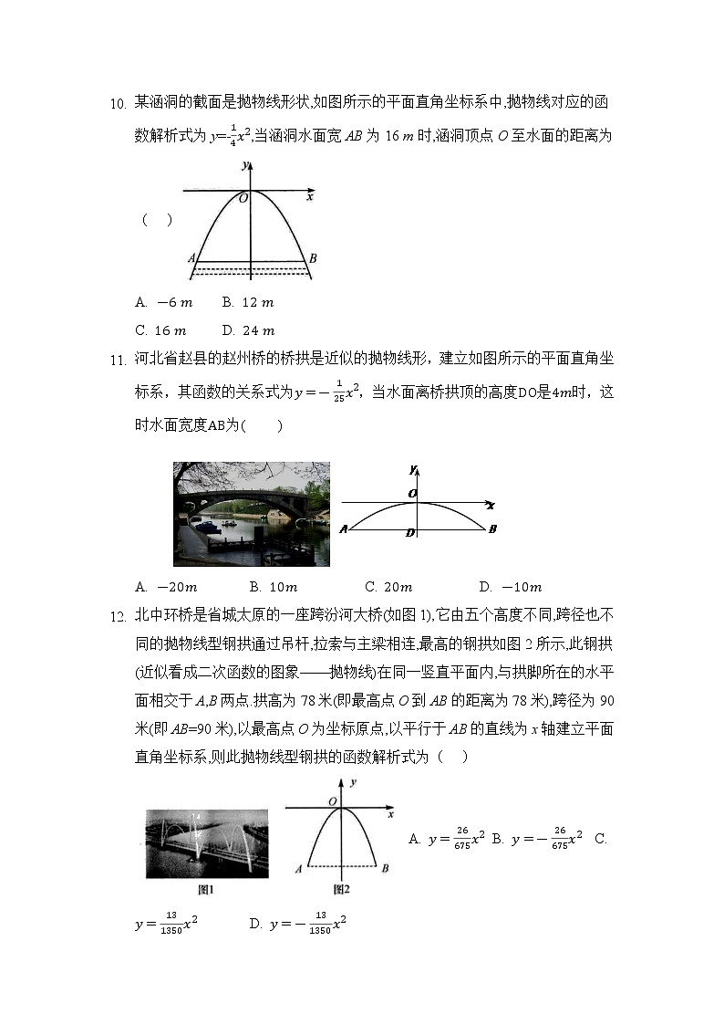 九年级数学人教版上册课时练第22章《22.3 实际问题与二次函数》2第3页