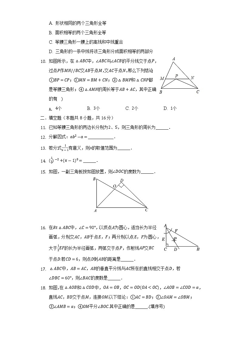 辽宁省葫芦岛市建昌县2021-2022学年八年级上学期期末测评数学试卷(含答案)02
