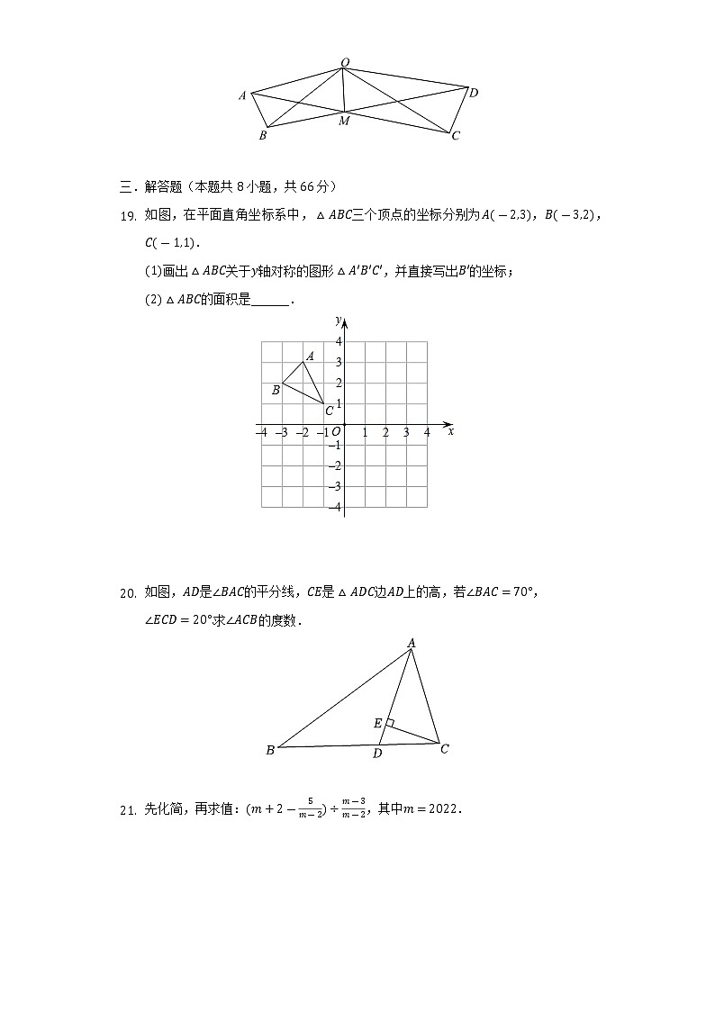 辽宁省葫芦岛市建昌县2021-2022学年八年级上学期期末测评数学试卷(含答案)03