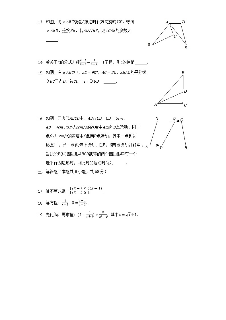 辽宁省锦州市2021-2022学年八年级下学期期末考试数学试卷(含答案)03