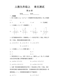 初中数学人教版九年级上册第二十二章 二次函数综合与测试单元测试一课一练