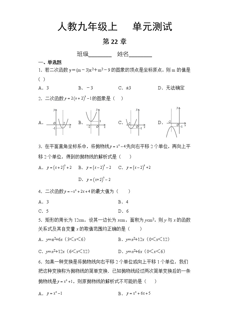 9年级数学人教版上册第22章《单元测试》03第1页