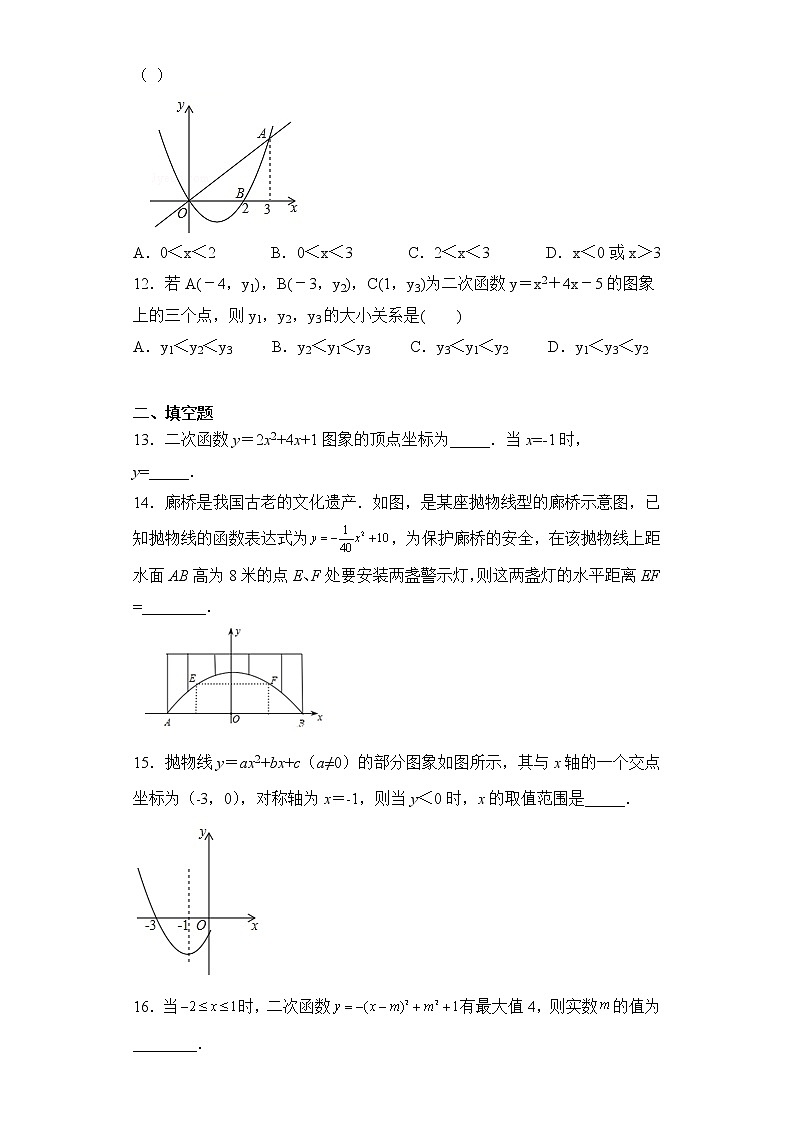 9年级数学人教版上册第22章《单元测试》03第3页