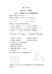 人教版九年级上册22.1.4 二次函数y＝ax2＋bx＋c的图象和性质同步达标检测题