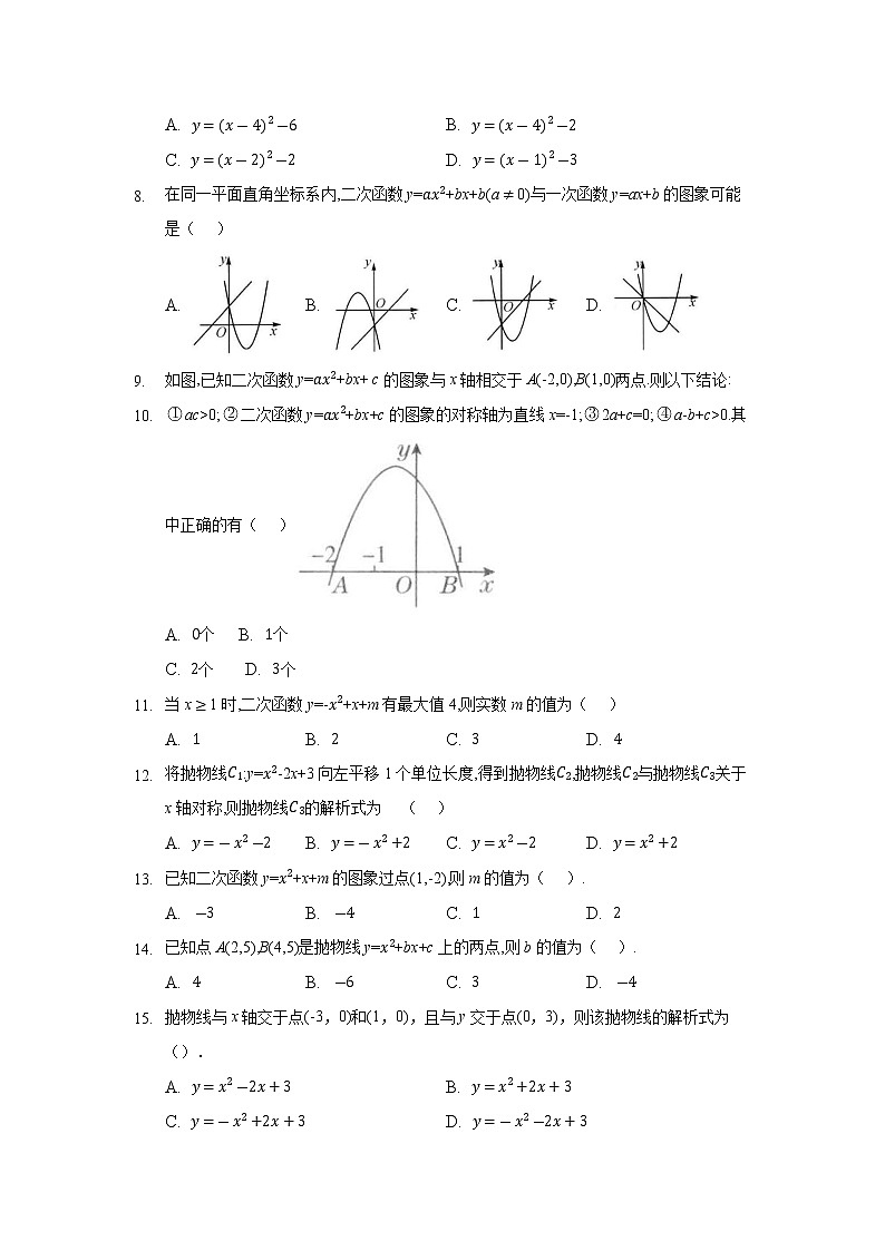 九年级数学人教版上册课时练第22章《22.1.4 二次函数y=ax2+bx+c的图象和性质》102