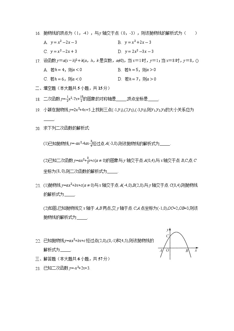 九年级数学人教版上册课时练第22章《22.1.4 二次函数y=ax2+bx+c的图象和性质》103