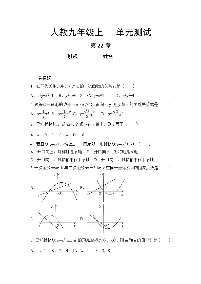 9年级数学人教版上册第22章《单元测试》02第1页