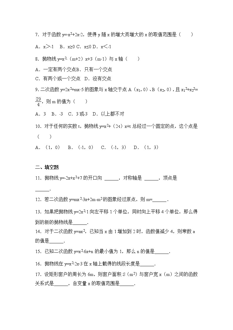 9年级数学人教版上册第22章《单元测试》02第2页