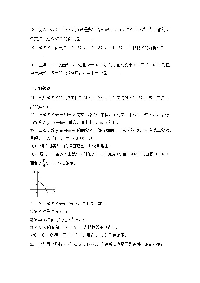 9年级数学人教版上册第22章《单元测试》02第3页