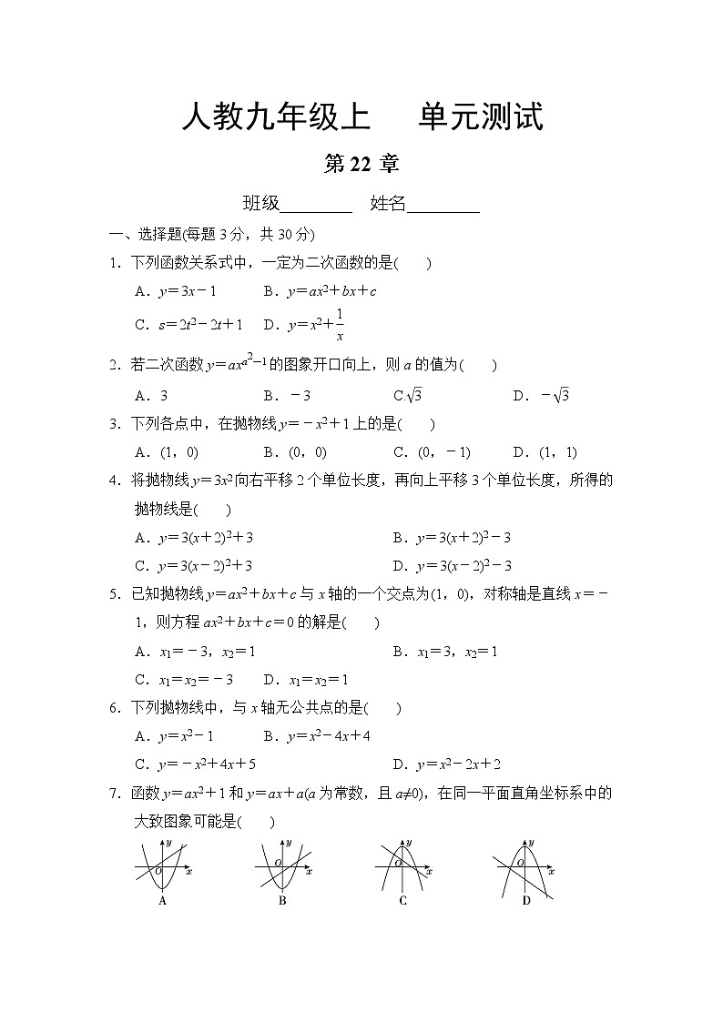 9年级数学人教版上册第22章《单元测试》04第1页