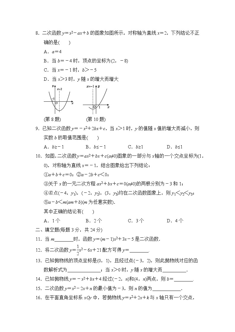9年级数学人教版上册第22章《单元测试》04第2页