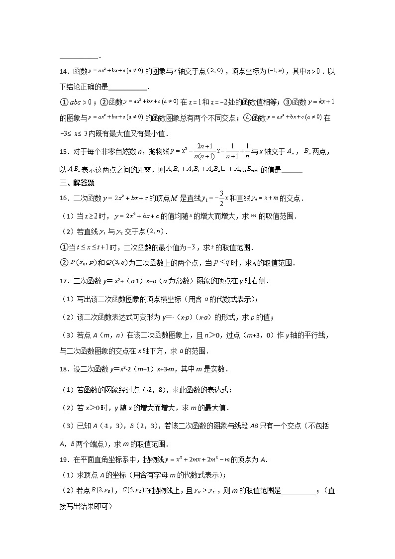 九年级数学人教版上册课时练第22章《22.1.4 二次函数y=ax2+bx+c的图象和性质》303