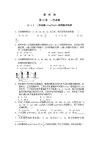 2020-2021学年22.1.4 二次函数y＝ax2＋bx＋c的图象和性质测试题