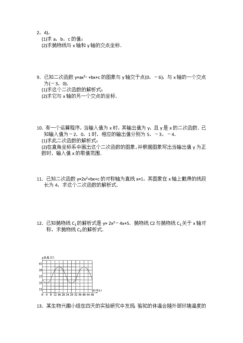 九年级数学人教版上册课时练第22章《22.1.4 二次函数y=ax2+bx+c的图象和性质》202
