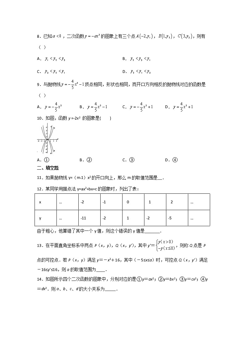 九年级数学人教版上册课时练第22章《22.1.2 二次函数y=ax2的图象和性质》3第2页