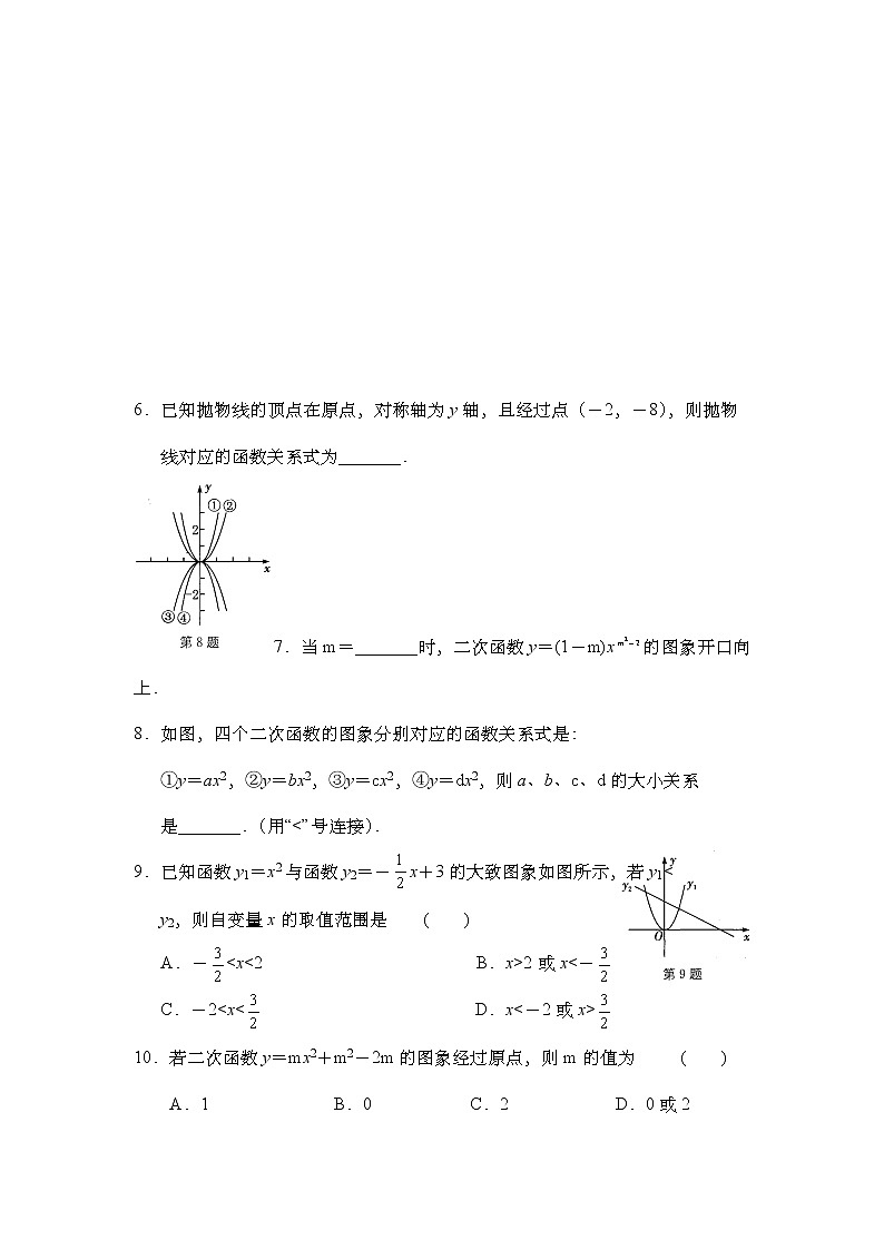 九年级数学人教版上册课时练第22章《22.1.2 二次函数y=ax2的图象和性质》1第2页