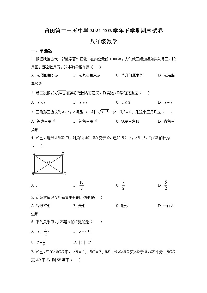 莆田第二十五中学2021-2022学年八年级下学期期末考试数学试卷(含答案)01