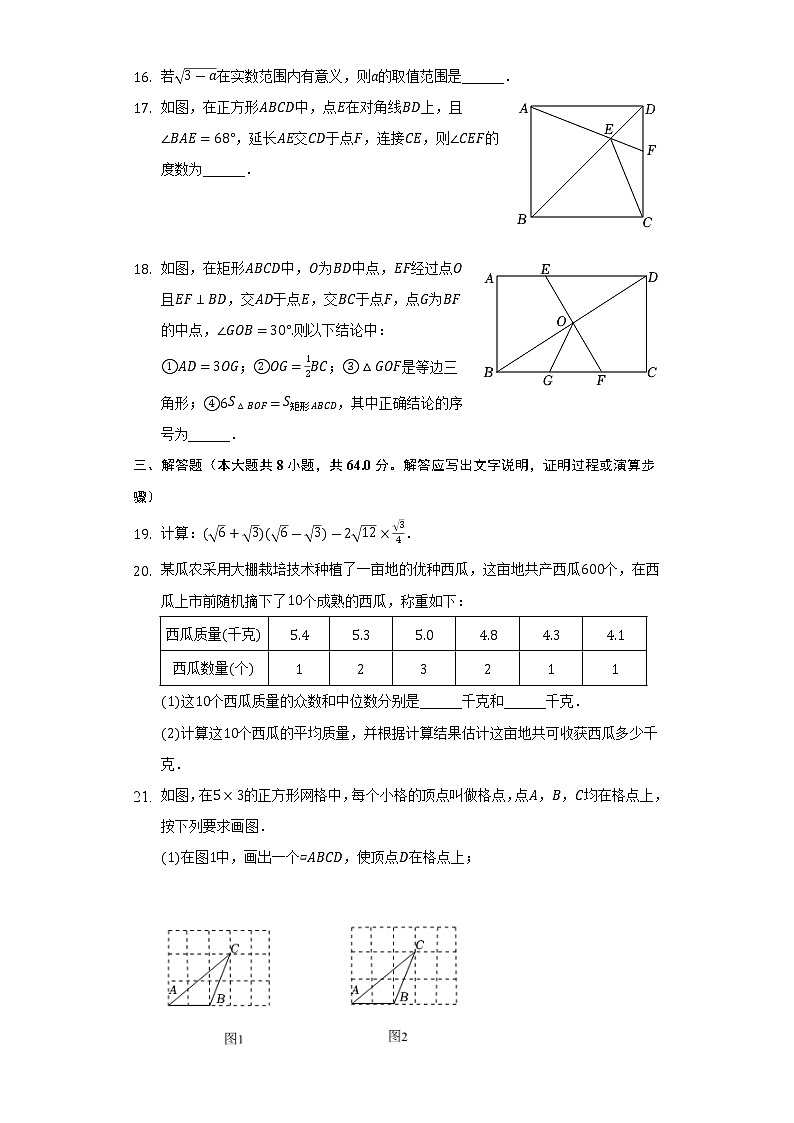 辽宁省葫芦岛市建昌县2021-2022学年八年级下学期期末考试数学试卷(含答案)03