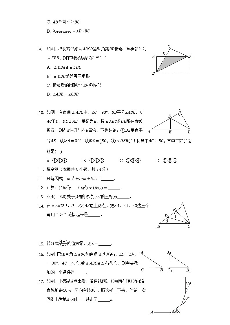 辽宁省盘锦市大洼区2021-2022学年八年级上学期期末考试数学试卷(含答案)第2页