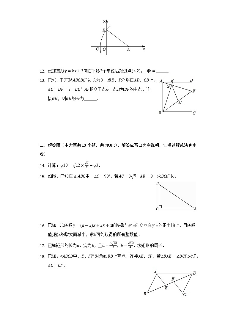 陕西省安康市石泉县2021-2022学年八年级下学期期末考试数学试卷(含答案)03