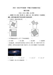 沭阳县怀文中学2021-2022学年八年级上学期期末考试数学试卷(含答案)