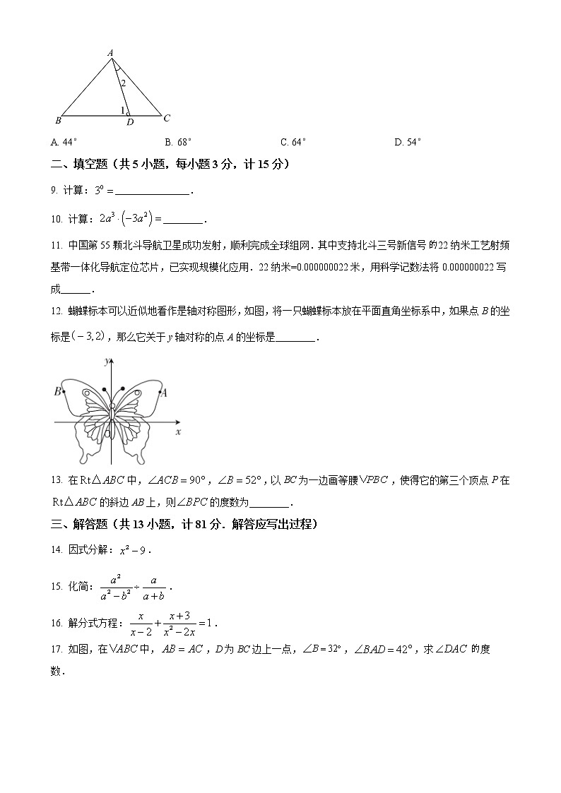 陕西省安康市紫阳县2021-2022学年八年级上学期期末考试数学试题（B卷）(含答案)第2页