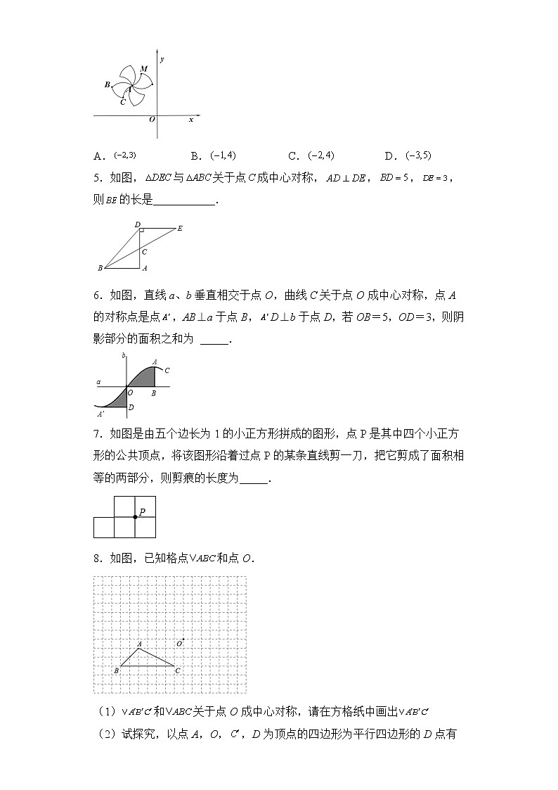 九年级数学人教版上册课时练第23章《23.2.1 中心对称》1第2页