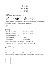 数学九年级上册23.1 图形的旋转一课一练