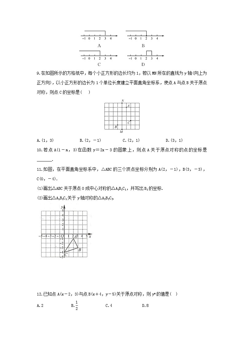 九年级数学人教版上册课时练第23章《23.2.3 关于原点对称的点的坐标》2第2页