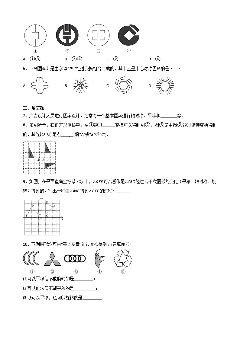 九年级数学人教版上册课时练第23章《23.3 课题学习 图案设计》202