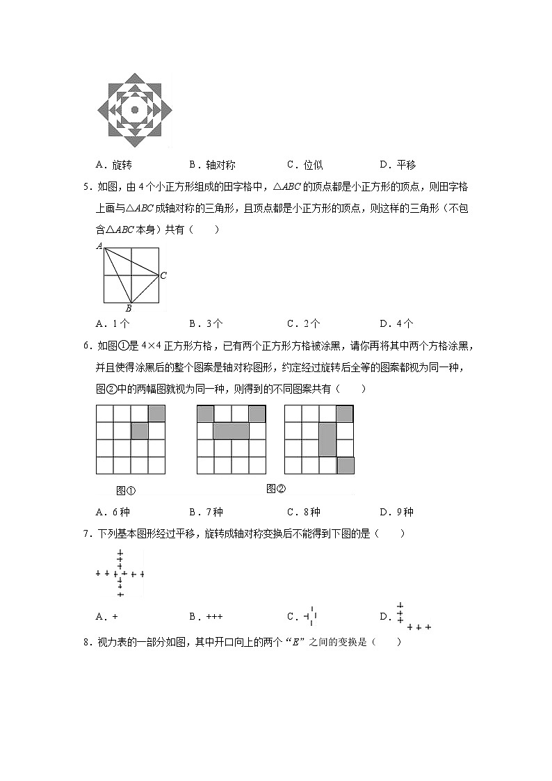 九年级数学人教版上册课时练第23章《23.3 课题学习 图案设计》302