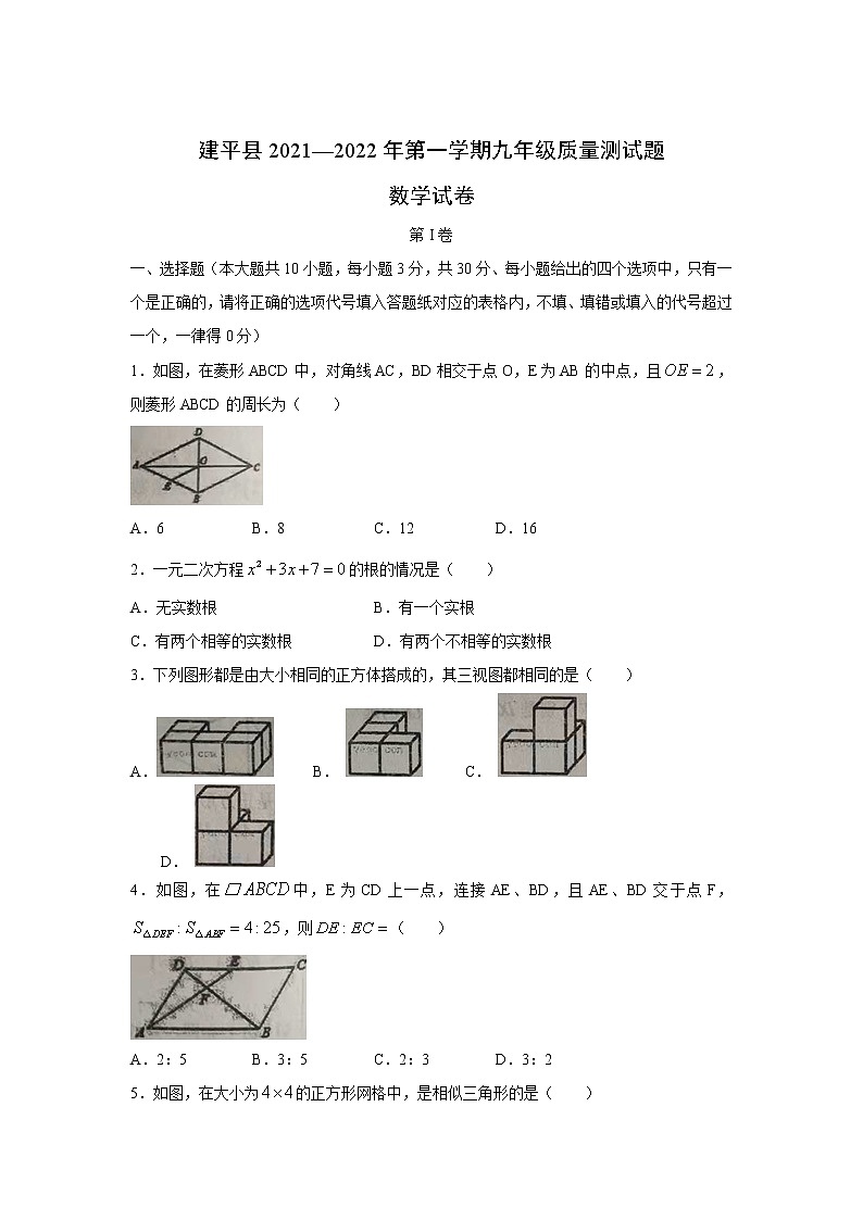 辽宁省朝阳市建平县2022届九年级上学期期末质量检测数学试卷(含答案)01