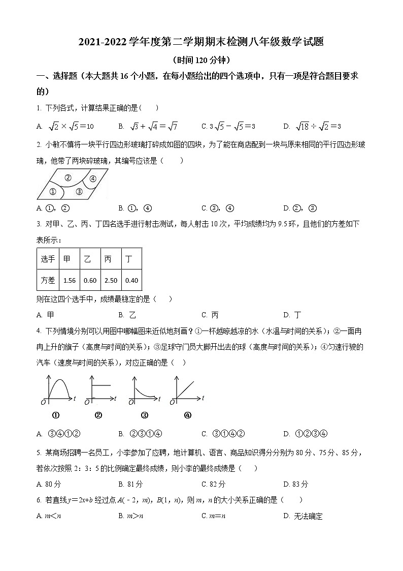 河北省保定市雄县2021-2022学年八年级下学期期末数学试题(word版含答案)01