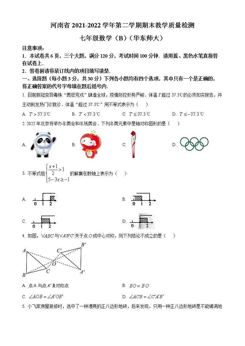 河南省鹤壁市淇滨区2021-2022学年七年级下学期期末数学试题(word版含答案)第1页