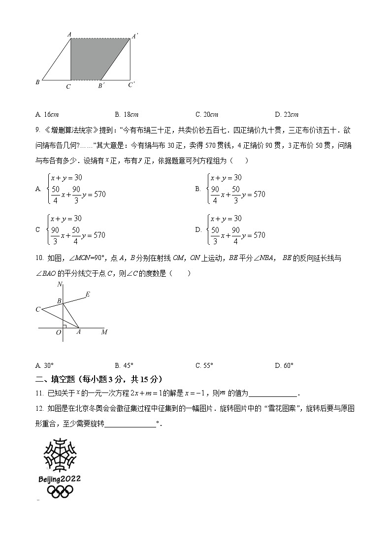 河南省鹤壁市淇滨区2021-2022学年七年级下学期期末数学试题(word版含答案)第3页