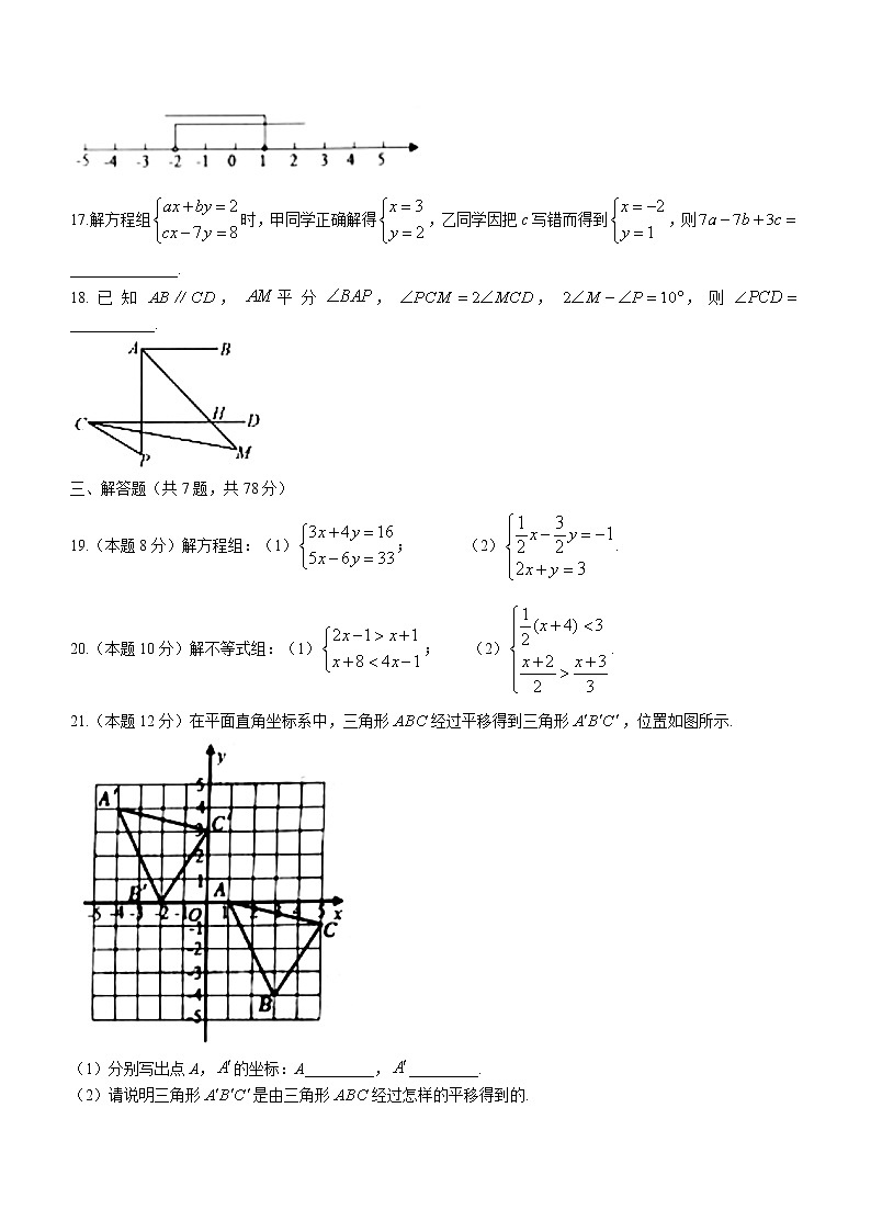 山东省德州市德城区2021-2022学年七年级下学期期末数学试题(word版含答案)第3页