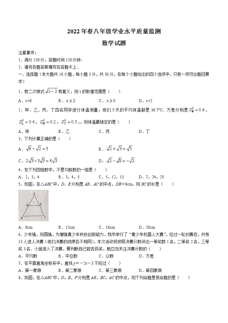 四川省广元市苍溪县2021-2022学年八年级下学期期末数学试题(word版含答案)第1页