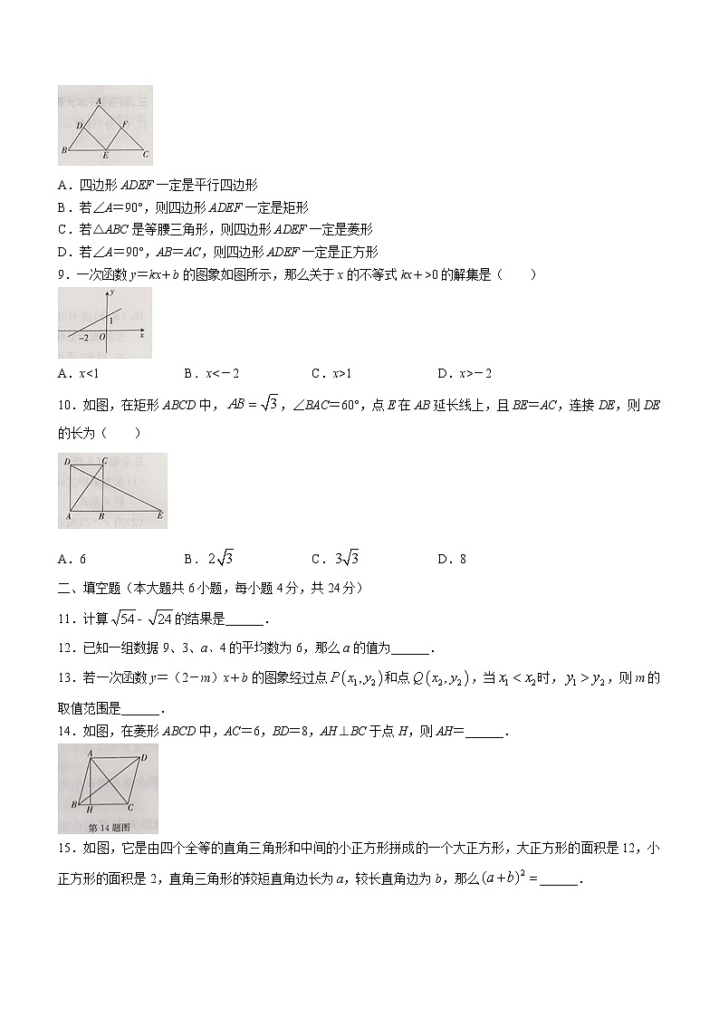 四川省广元市苍溪县2021-2022学年八年级下学期期末数学试题(word版含答案)第2页