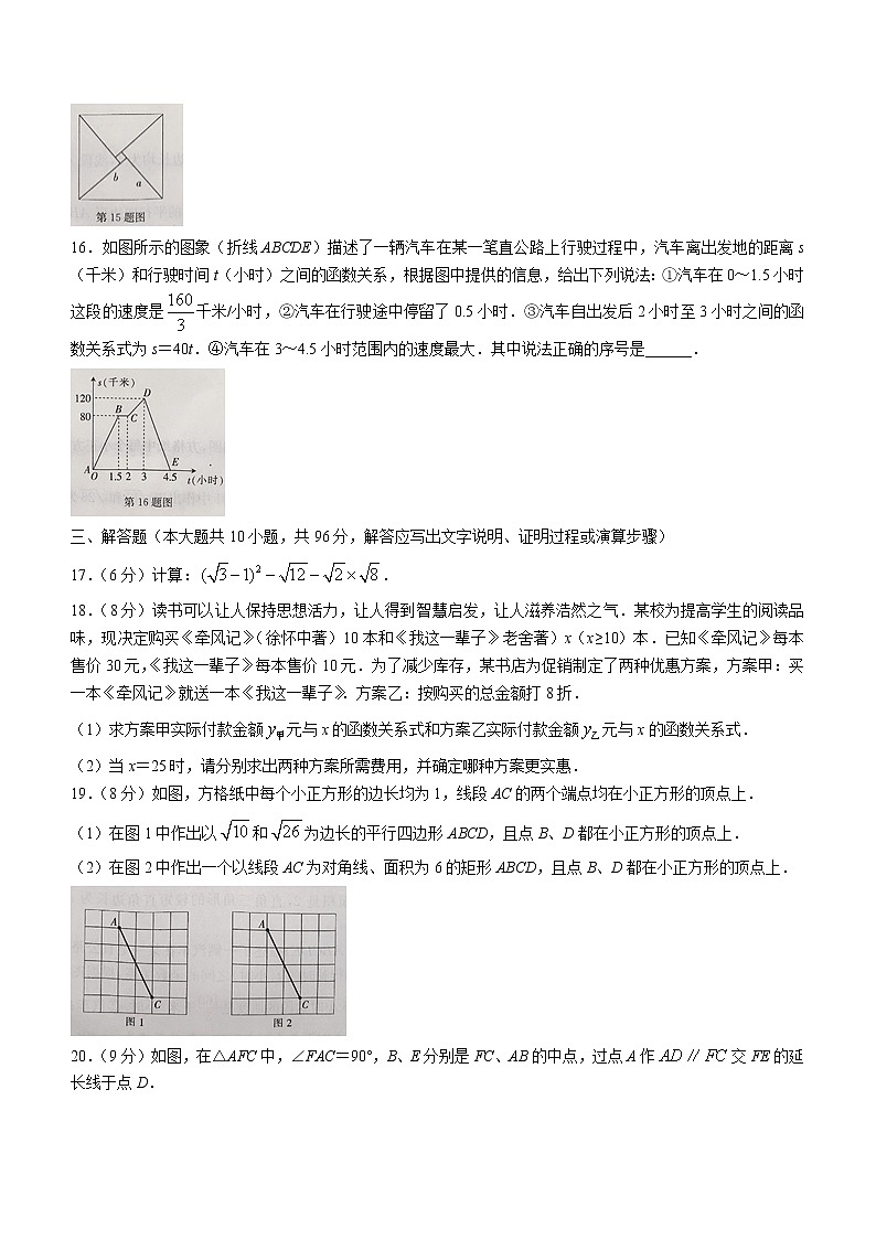 四川省广元市苍溪县2021-2022学年八年级下学期期末数学试题(word版含答案)第3页