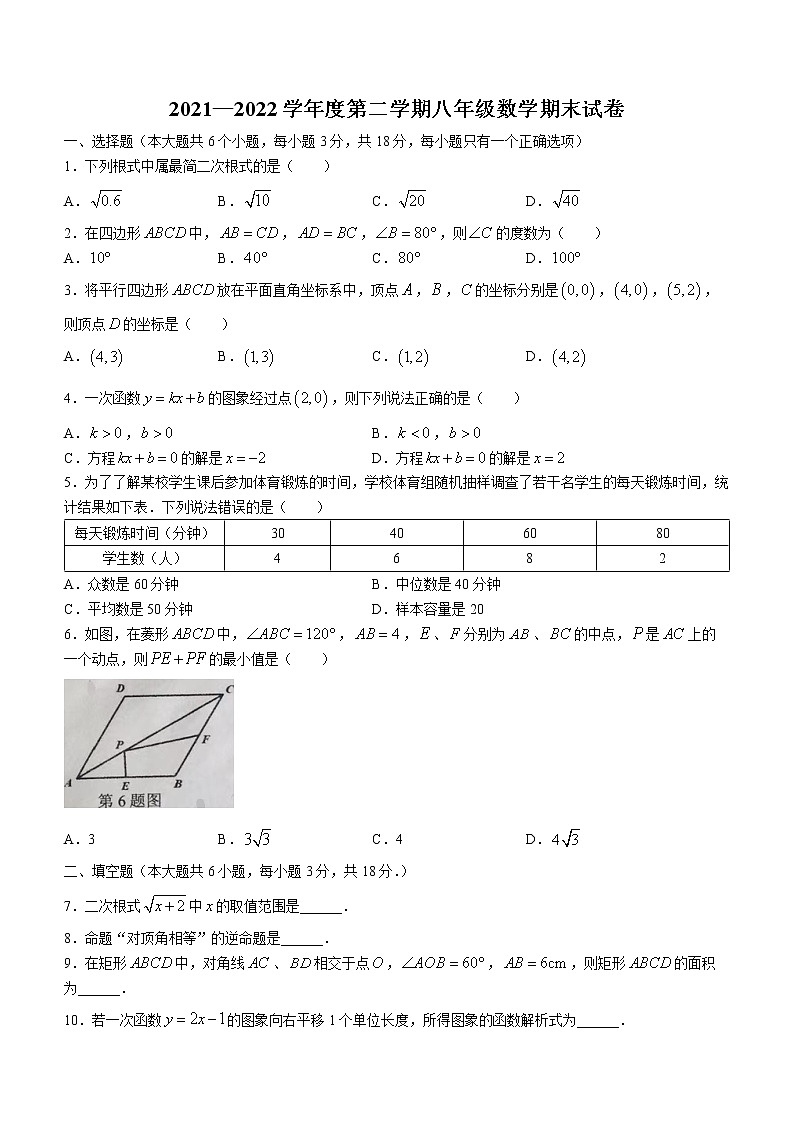 江西省赣州市宁都县2021-2022学年八年级下学期期末数学试题(word版含答案)第1页