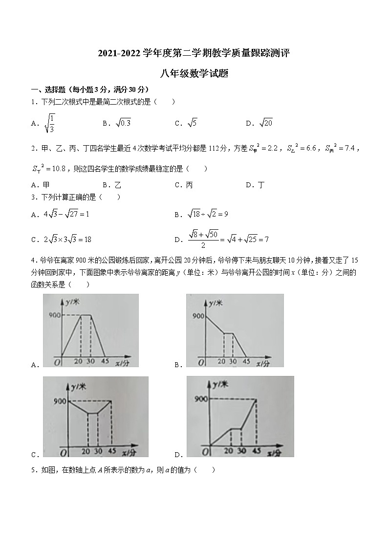 黑龙江省绥化市海伦市2021-2022学年八年级下学期期末数学试题(word版含答案)第1页