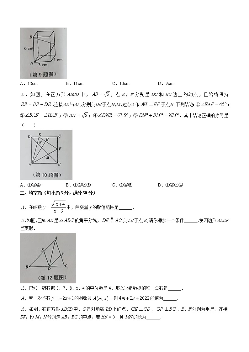 黑龙江省绥化市海伦市2021-2022学年八年级下学期期末数学试题(word版含答案)第3页