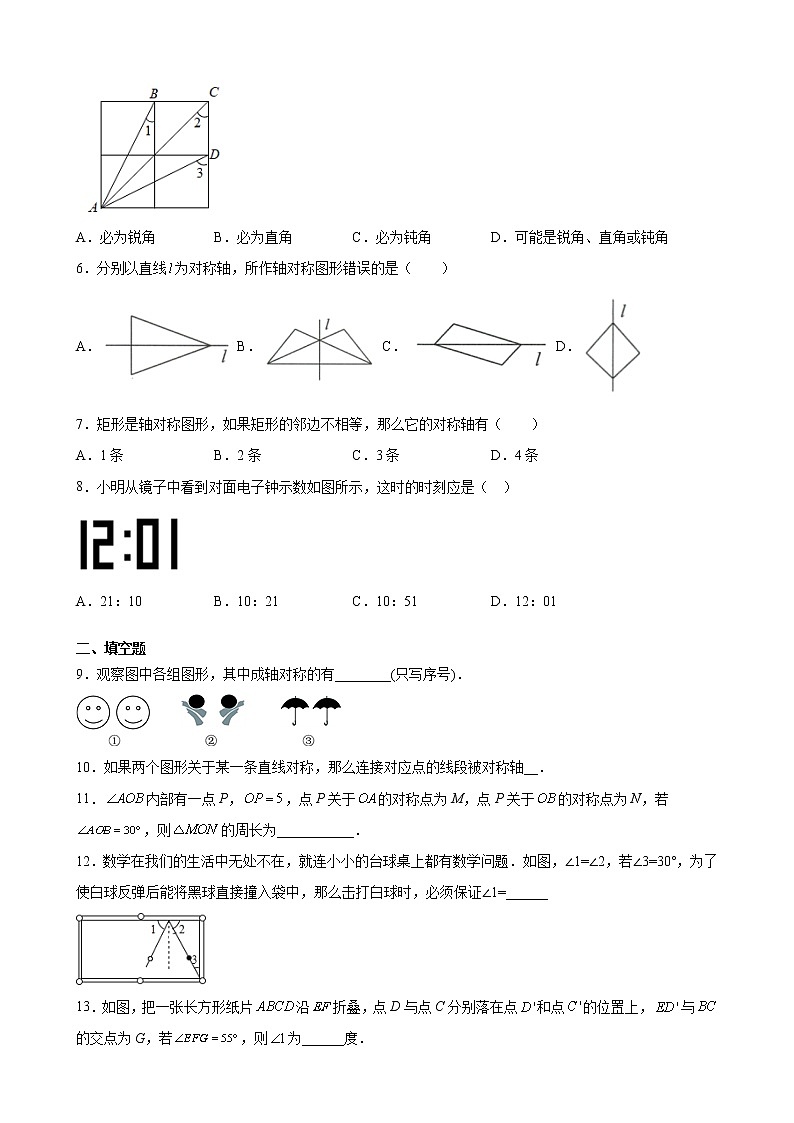 八年级数学苏科版上册课时练第2单元《2.2轴对称的性质》02